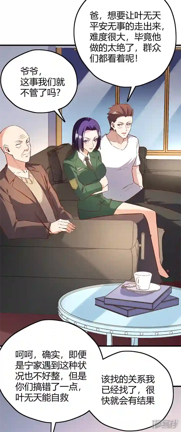 妙手狂医第266话 另起炉灶