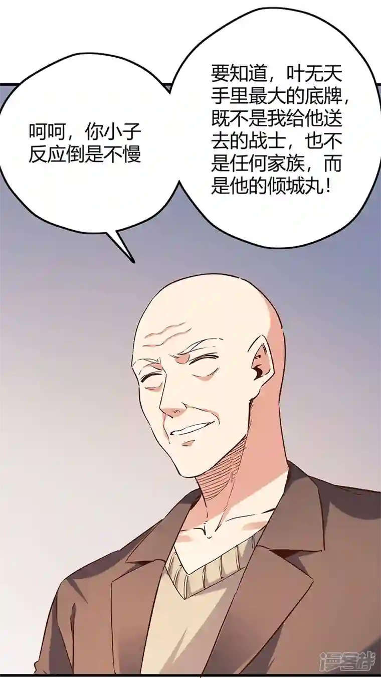 妙手狂医第266话 另起炉灶