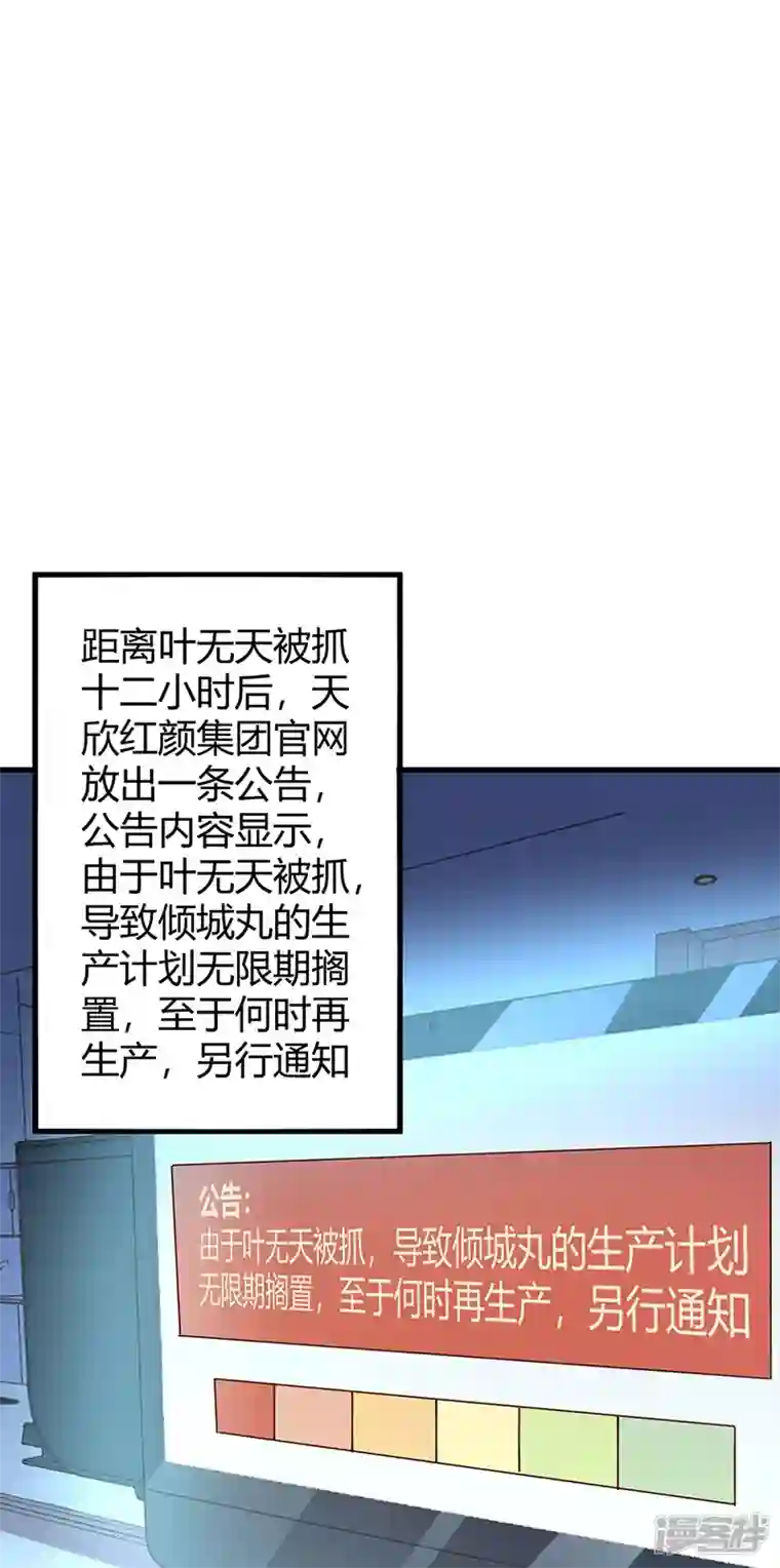 妙手狂医第266话 另起炉灶