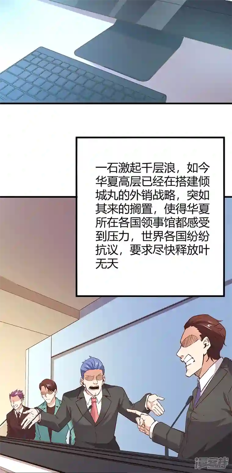 妙手狂医第266话 另起炉灶