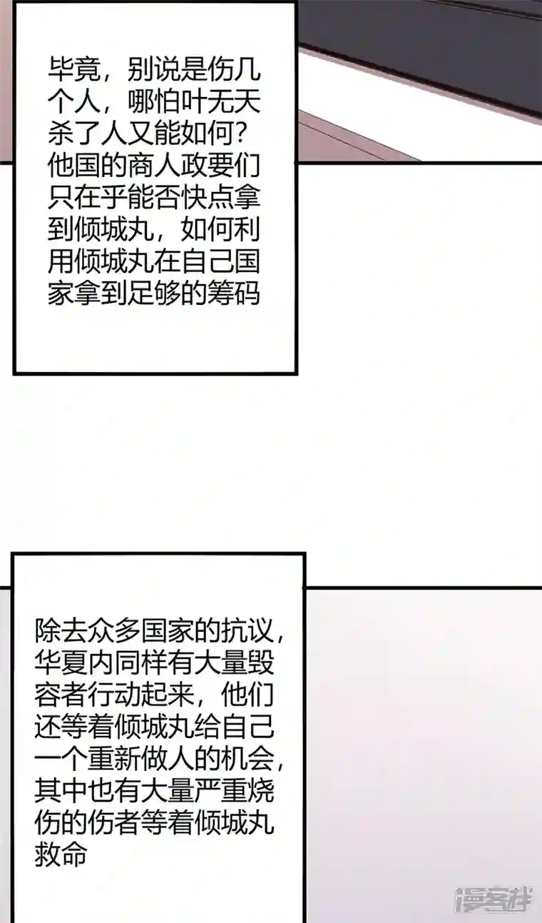 妙手狂医第266话 另起炉灶