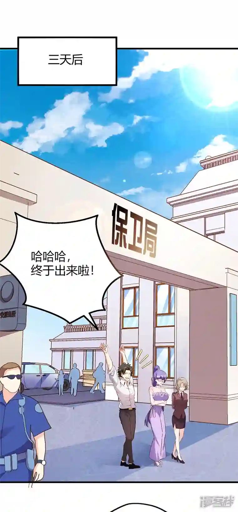 妙手狂医第266话 另起炉灶