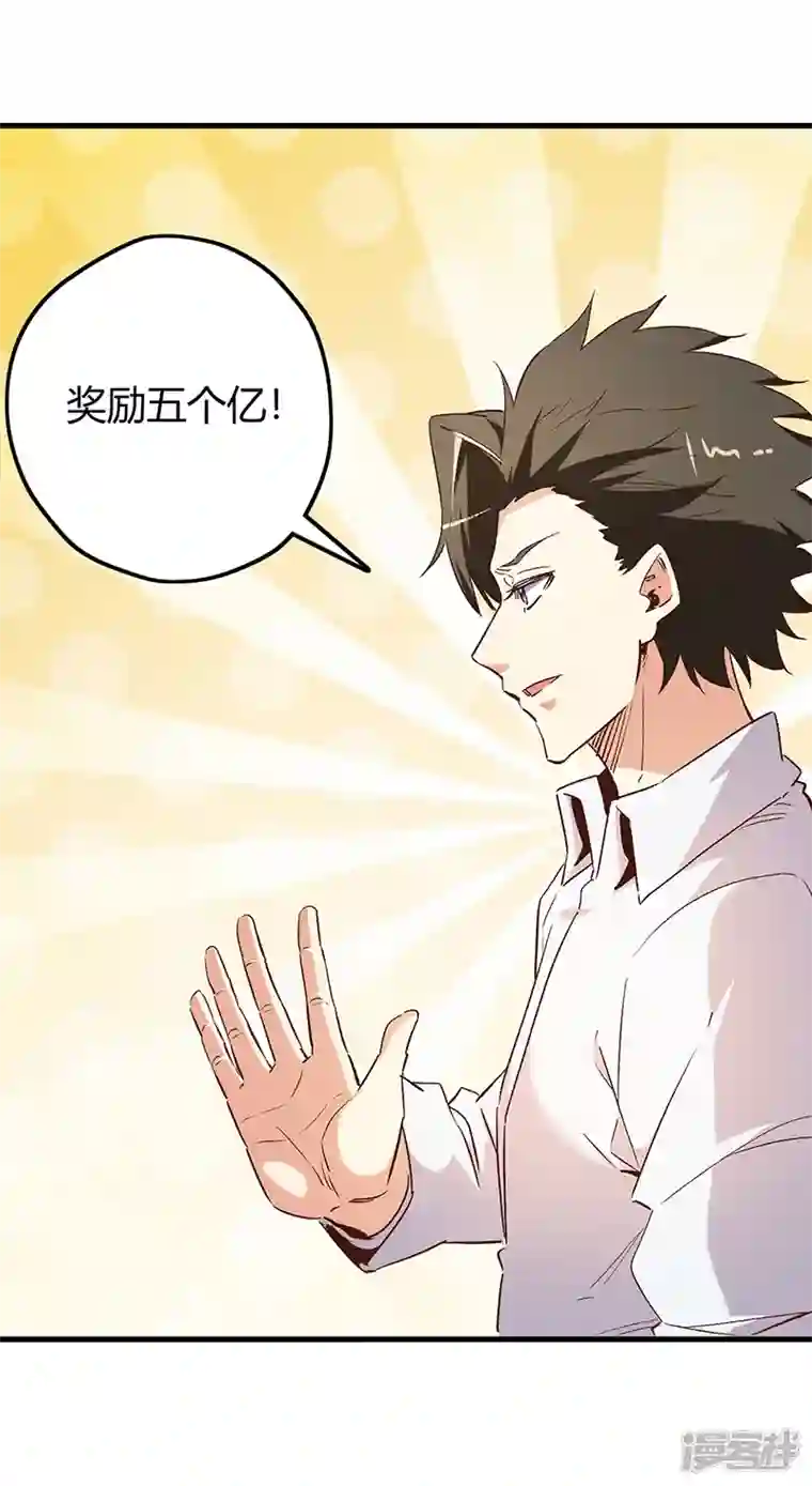 妙手狂医第266话 另起炉灶