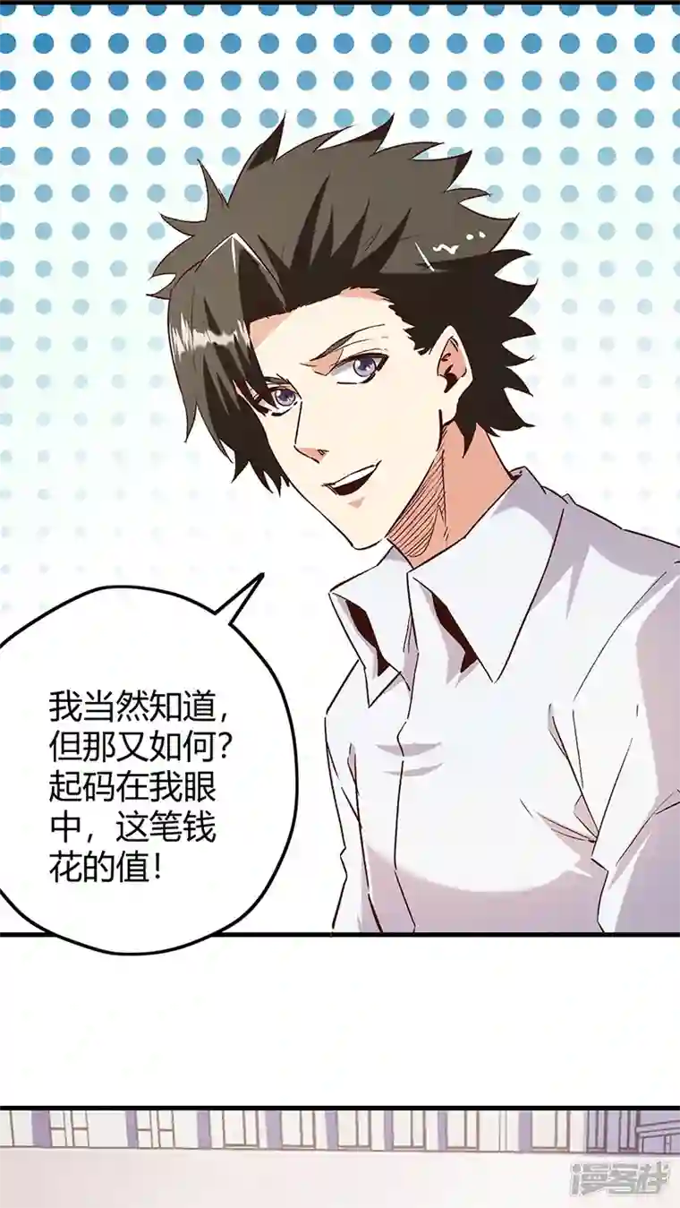 妙手狂医第266话 另起炉灶