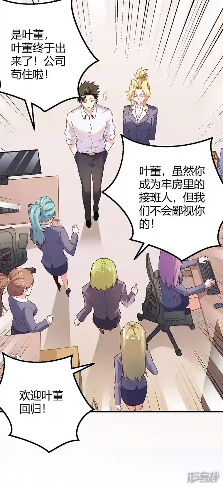 妙手狂医第266话 另起炉灶