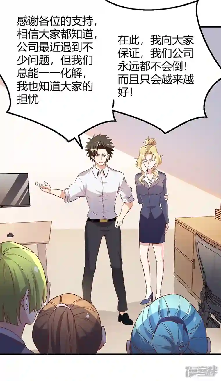 妙手狂医第266话 另起炉灶