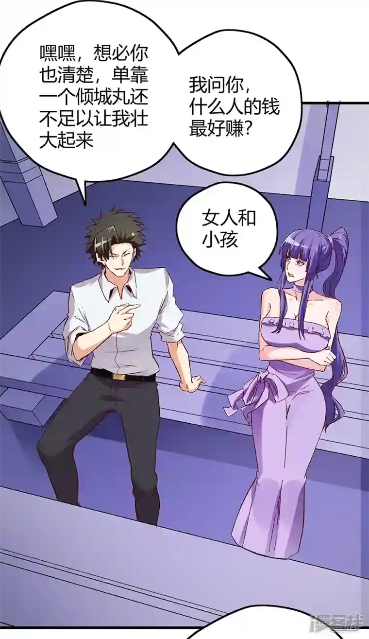 妙手狂医第266话 另起炉灶