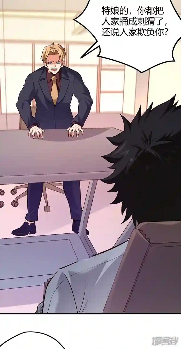 妙手狂医第267话 悬赏令