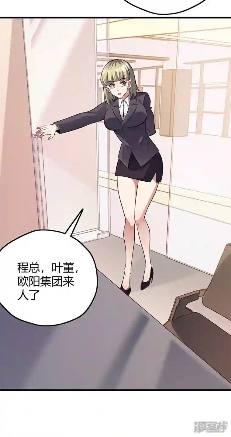 妙手狂医第267话 悬赏令