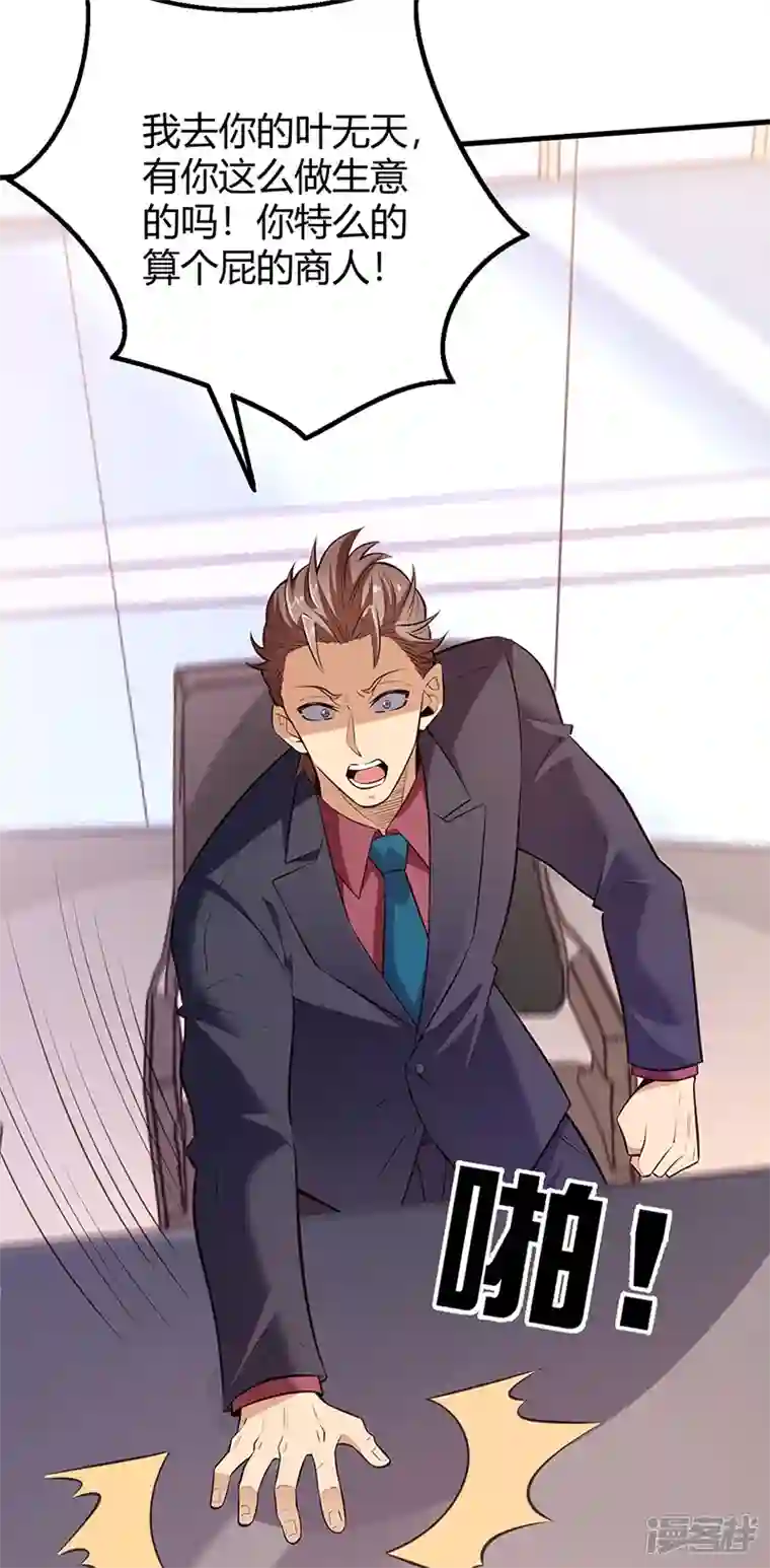 妙手狂医第267话 悬赏令