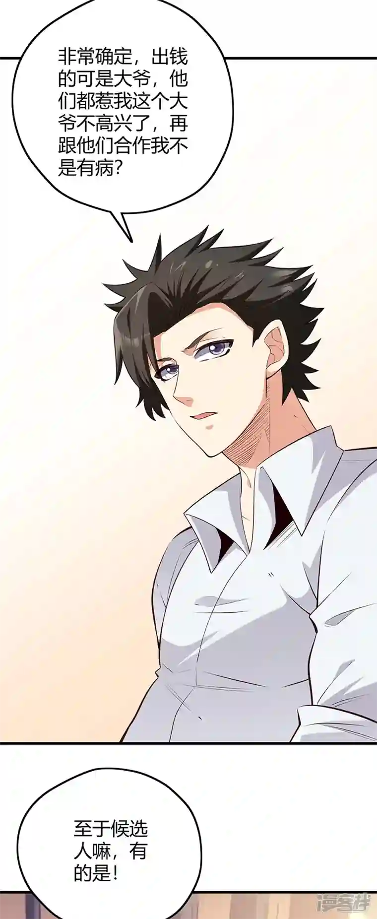 妙手狂医第267话 悬赏令