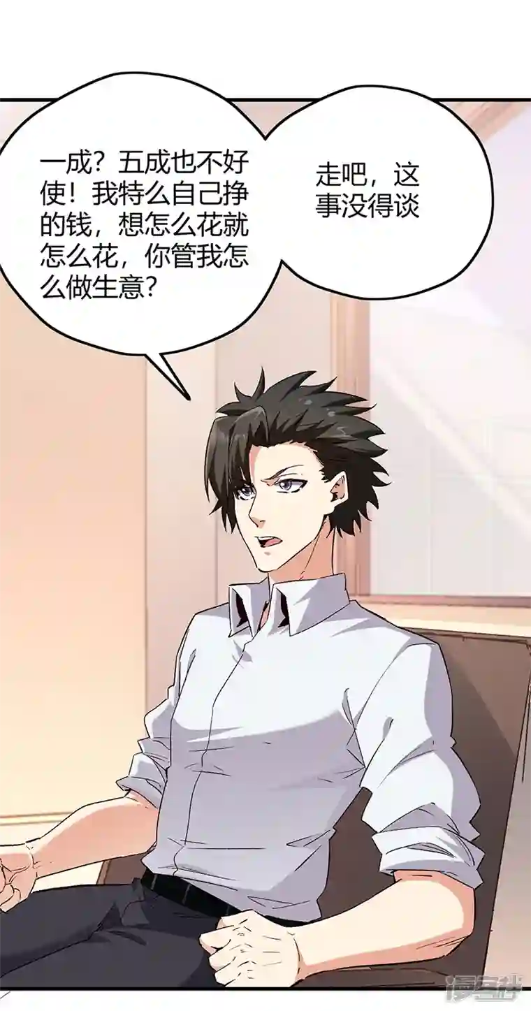 妙手狂医第268话 乐意赔钱