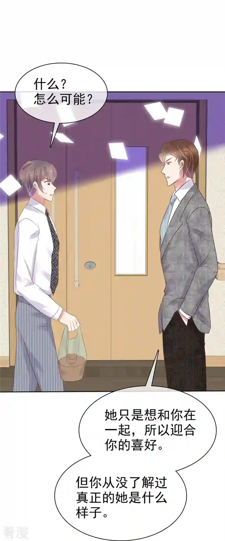 因爱宠你第460话