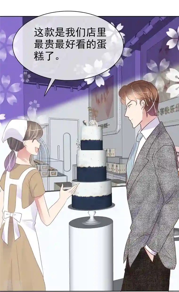 因爱宠你第460话