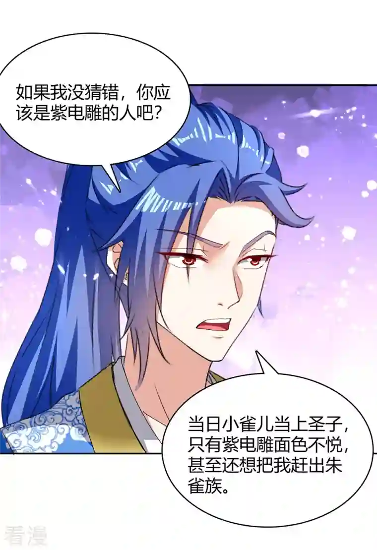 最强升级第295话 疾风之翼