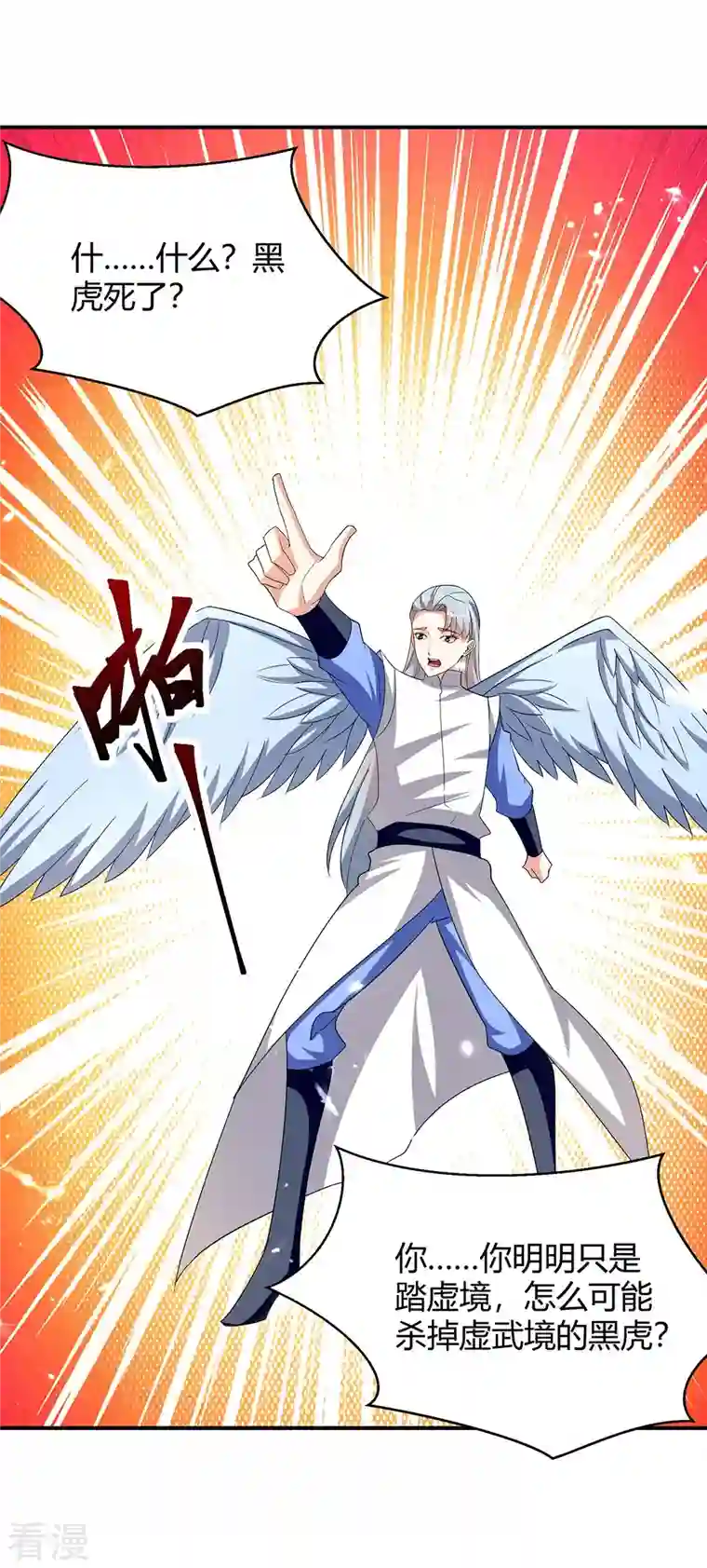 最强升级第295话 疾风之翼