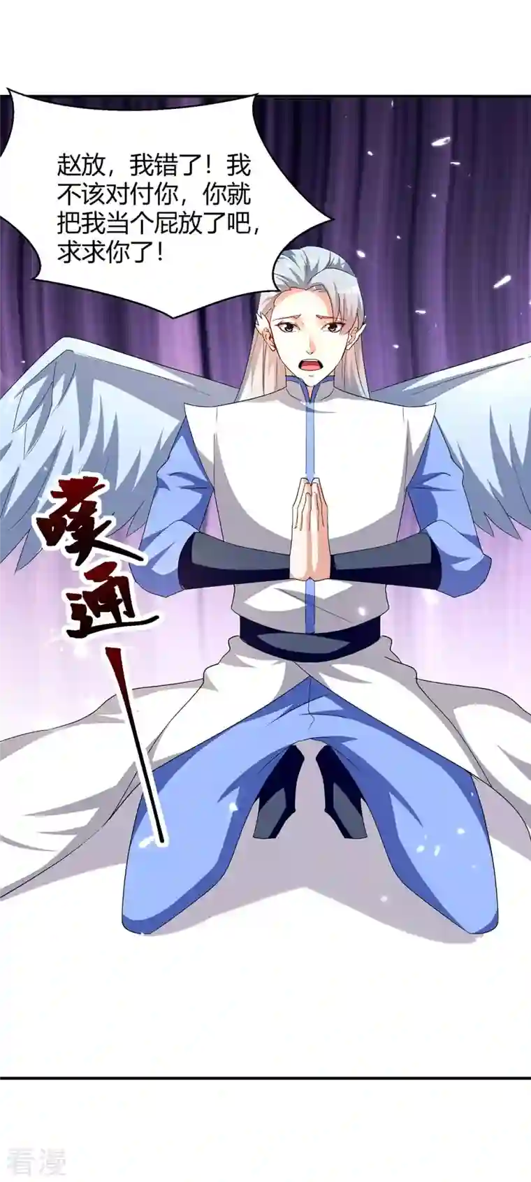 最强升级第295话 疾风之翼