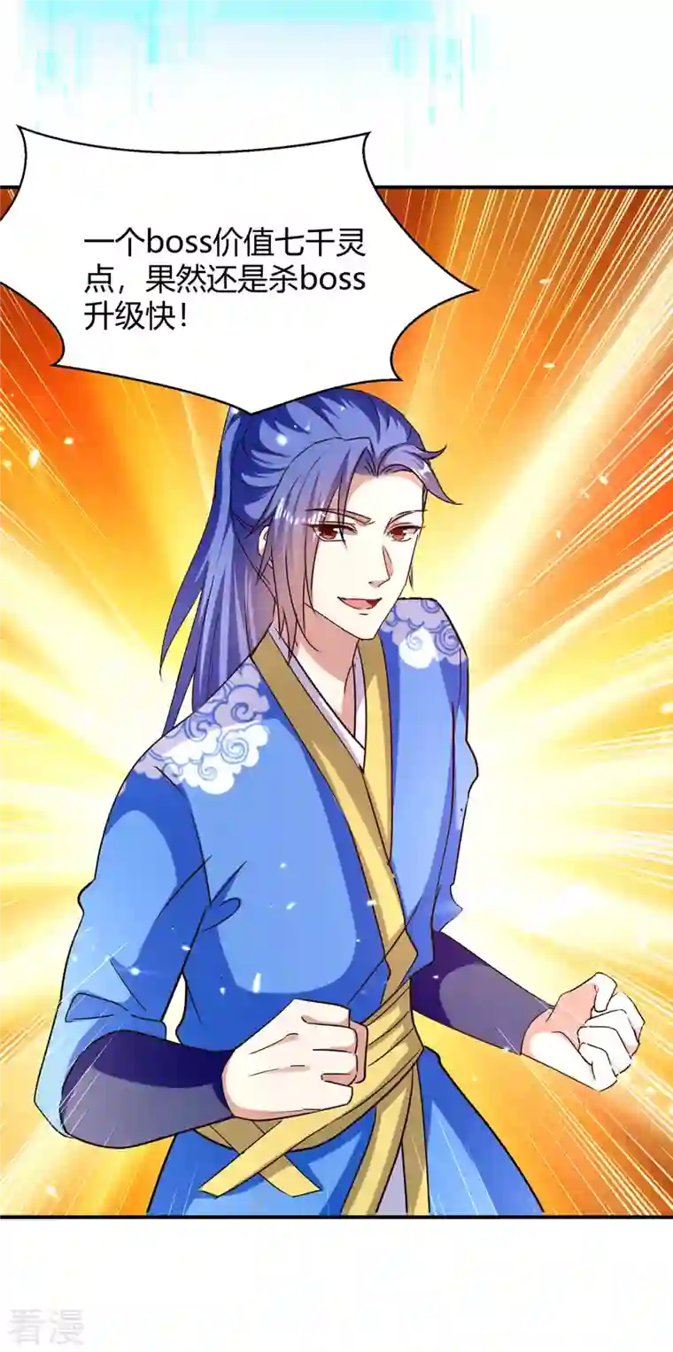 最强升级第295话 疾风之翼