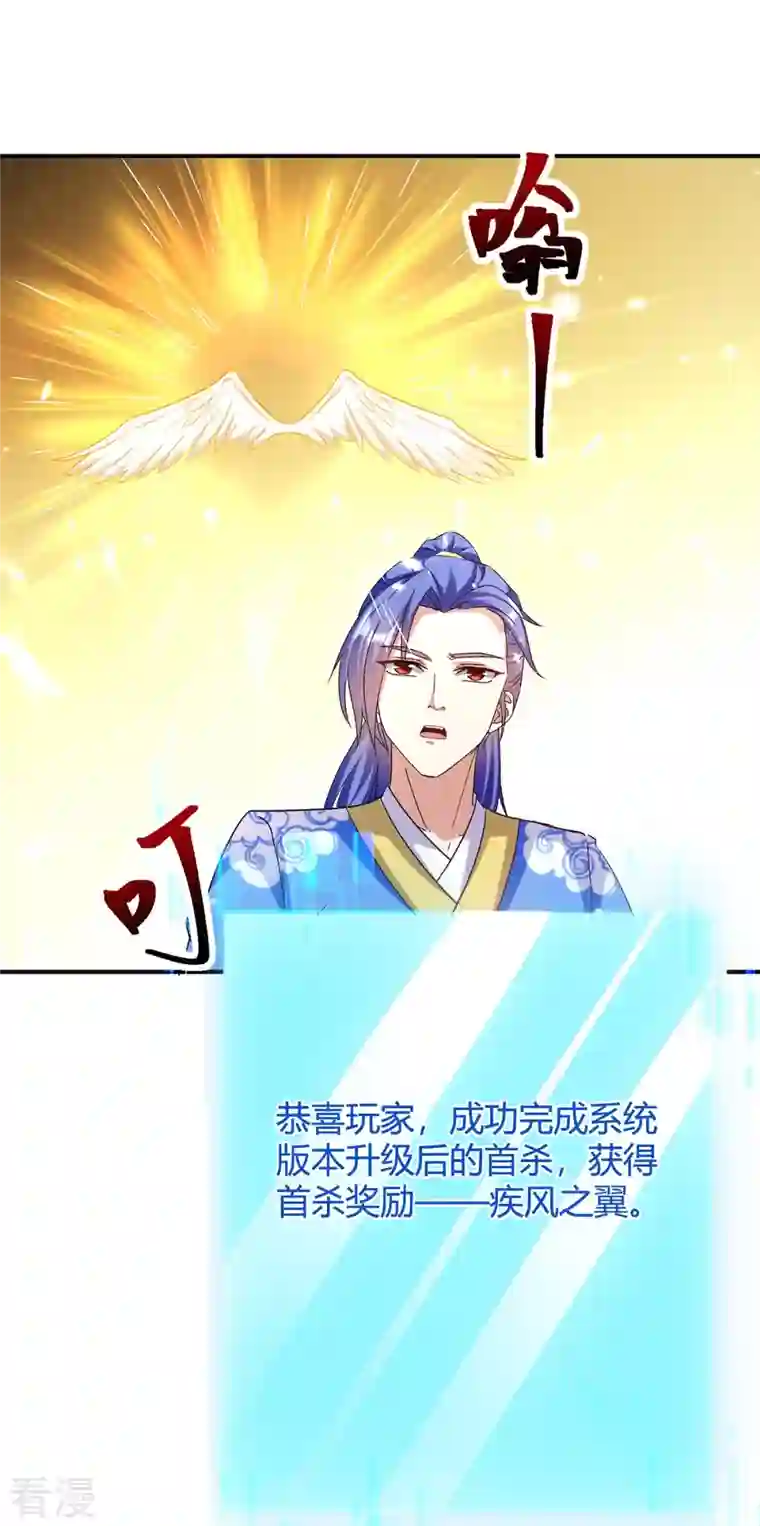 最强升级第295话 疾风之翼