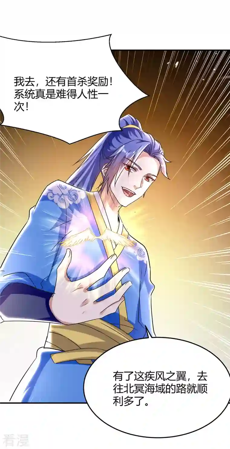 最强升级第295话 疾风之翼