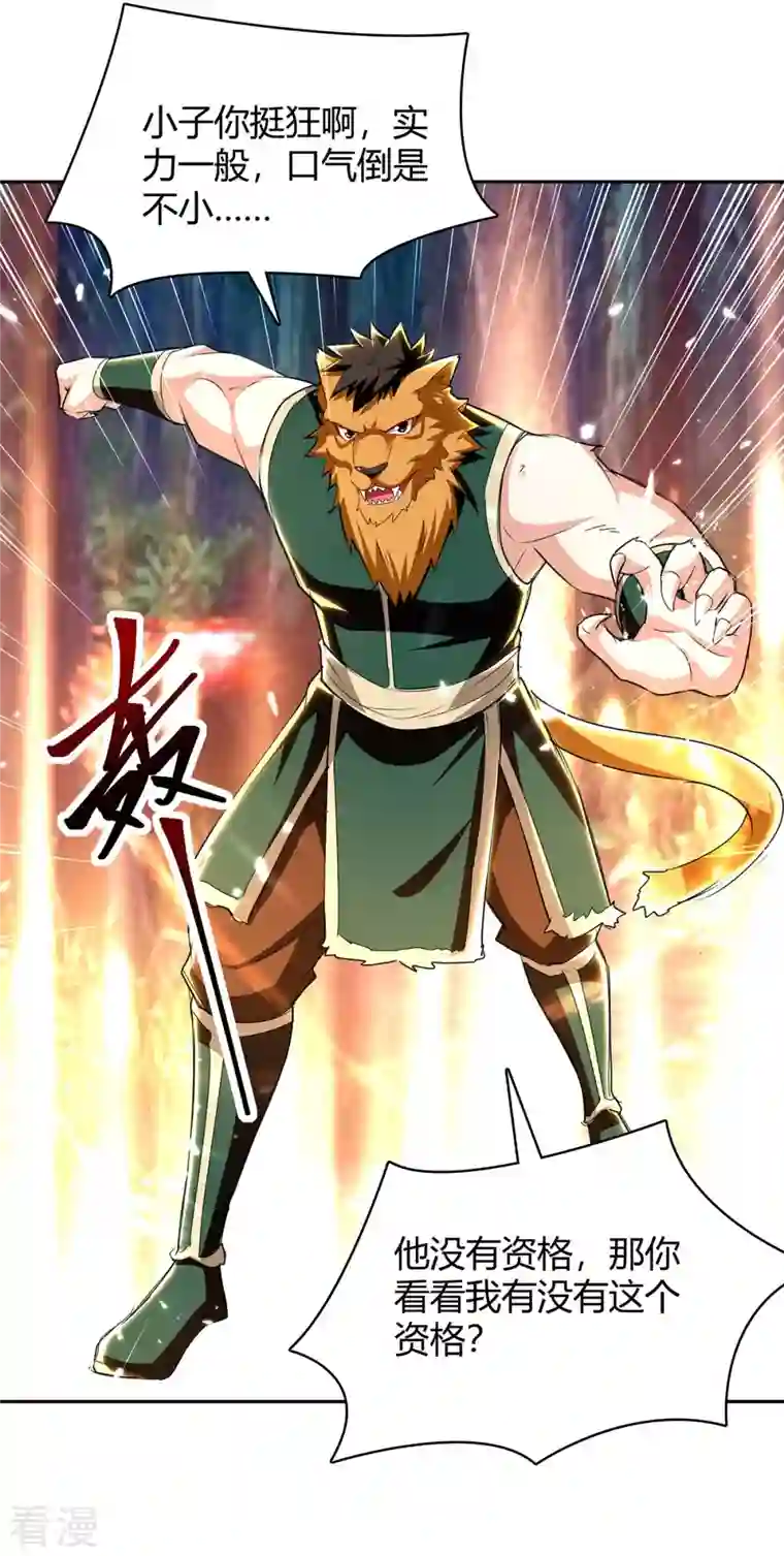 最强升级第295话 疾风之翼