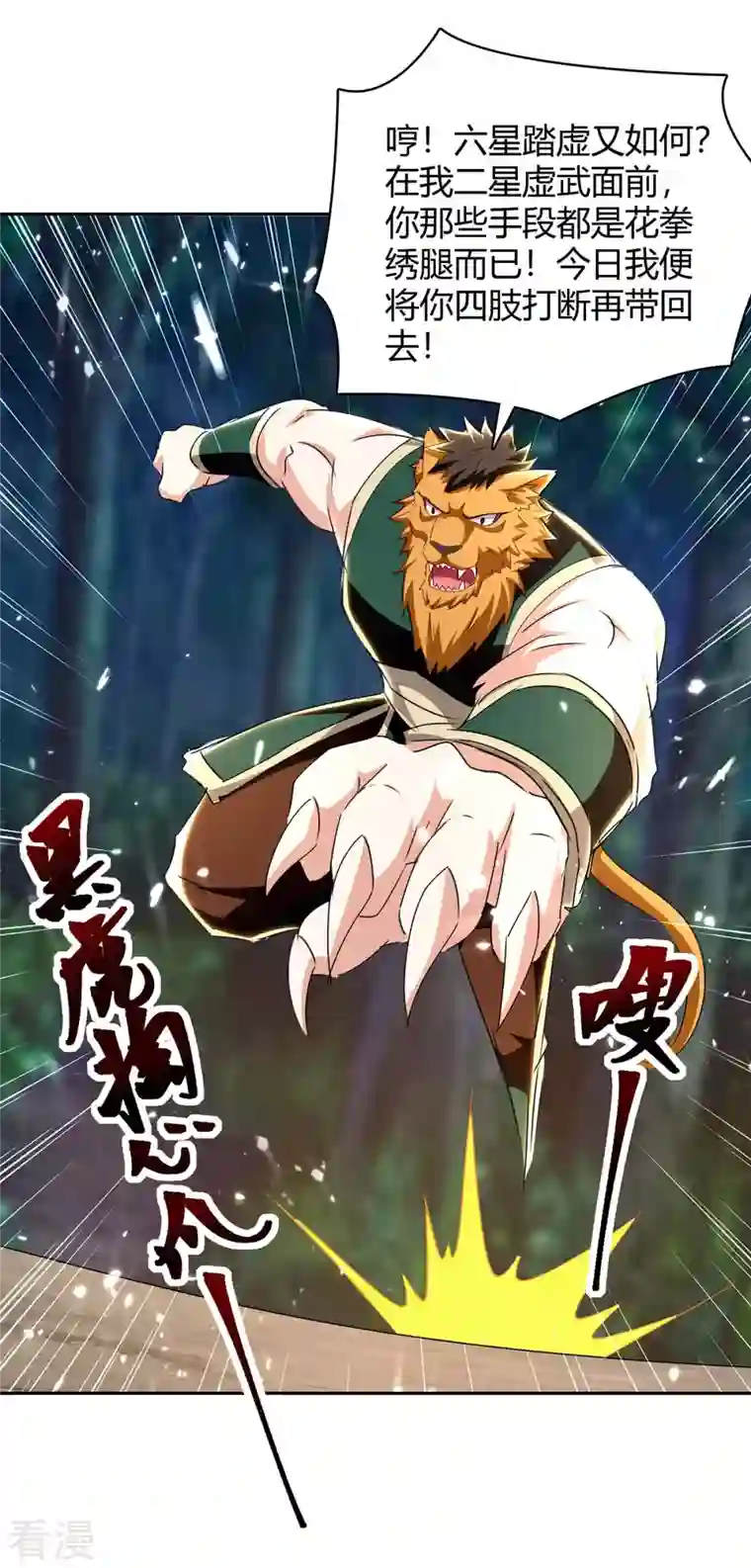 最强升级第295话 疾风之翼