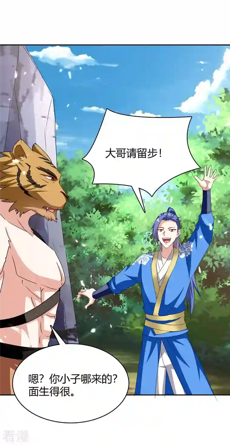 最强升级第296话 混入虎蛟族