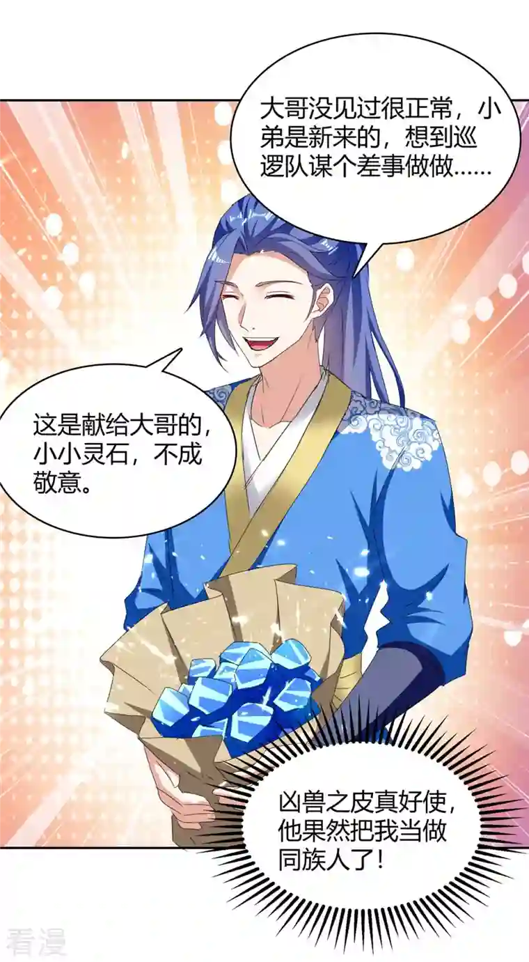 最强升级第296话 混入虎蛟族