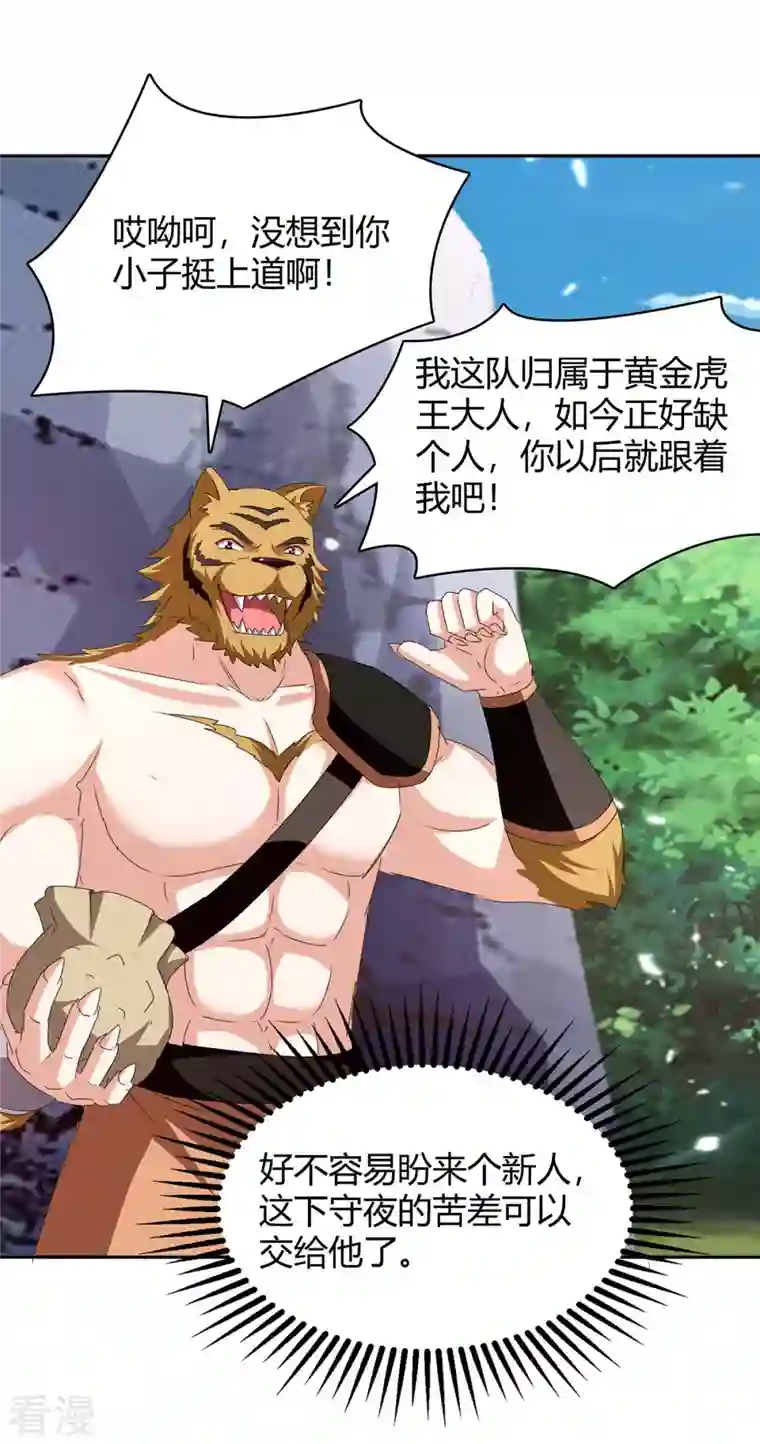 最强升级第296话 混入虎蛟族