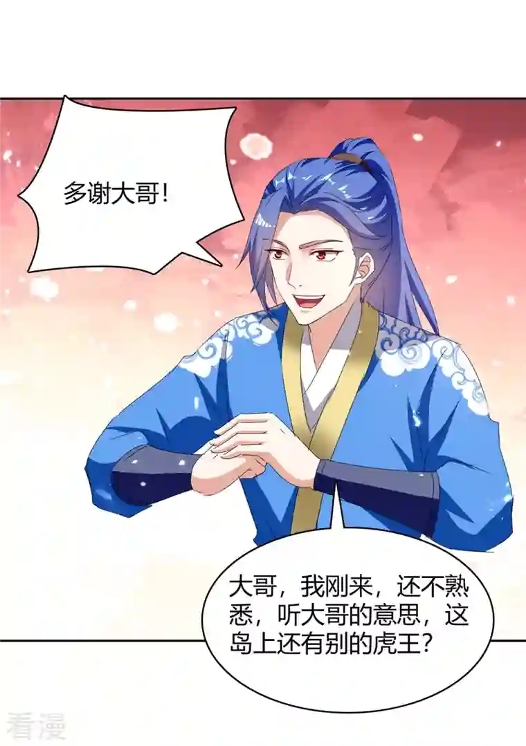 最强升级第296话 混入虎蛟族