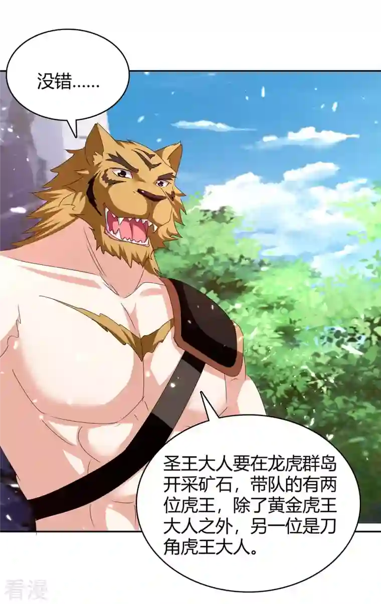 最强升级第296话 混入虎蛟族