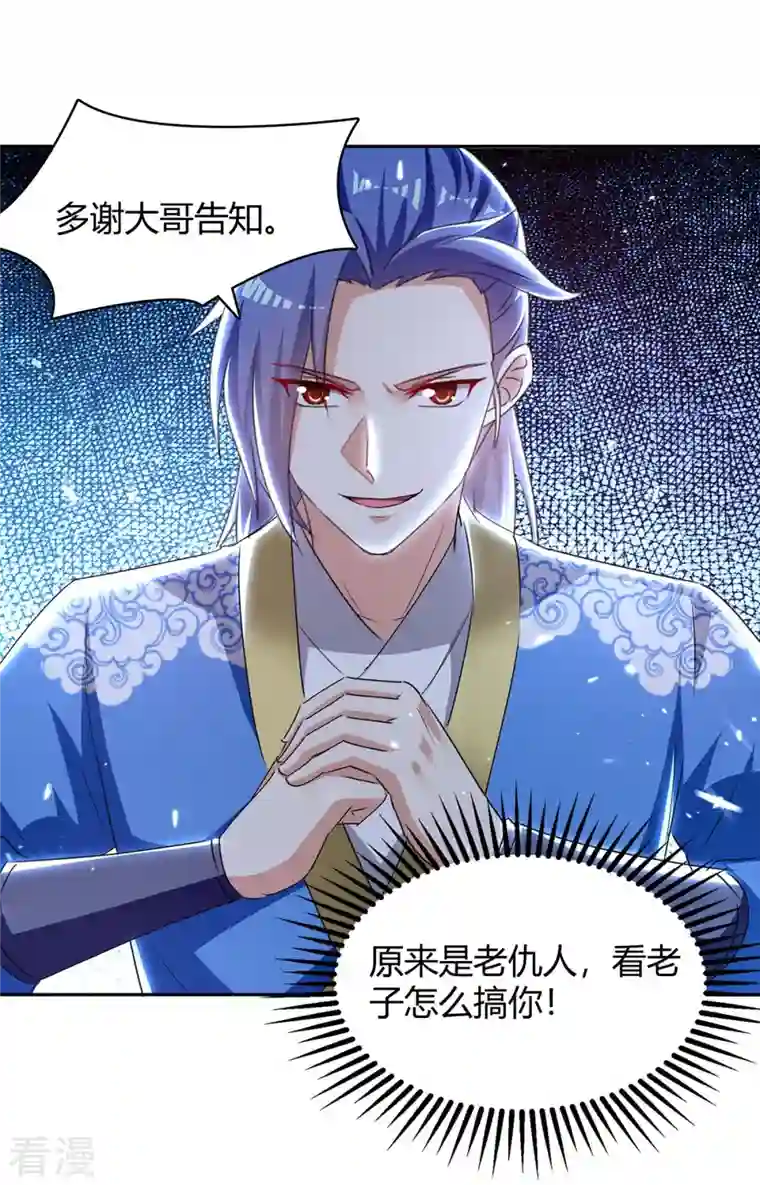 最强升级第296话 混入虎蛟族