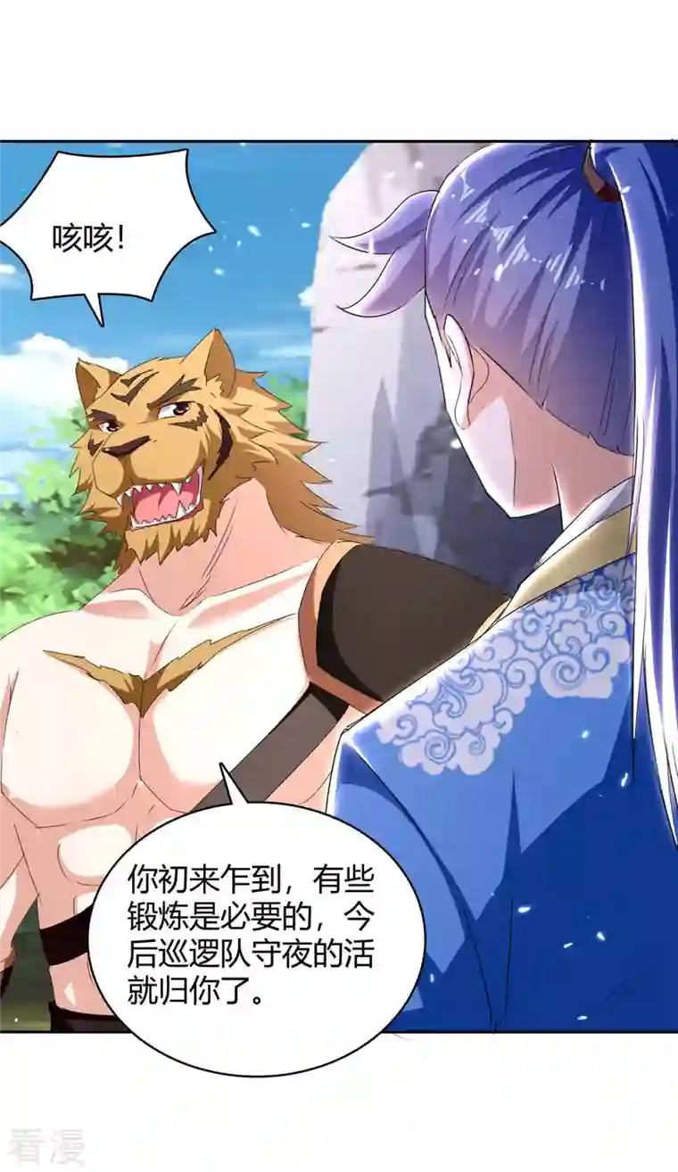 最强升级第296话 混入虎蛟族