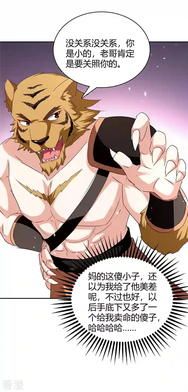 最强升级第296话 混入虎蛟族