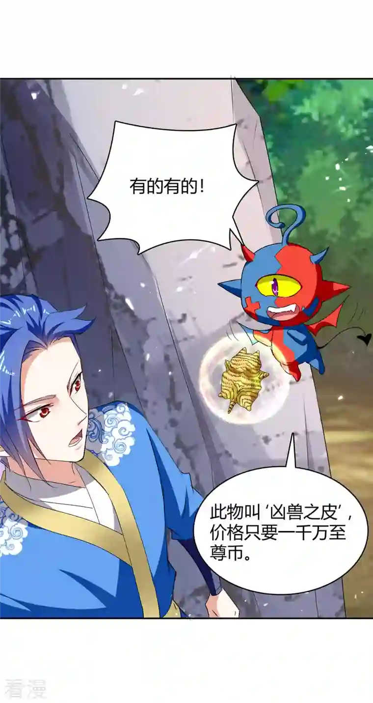 最强升级第296话 混入虎蛟族