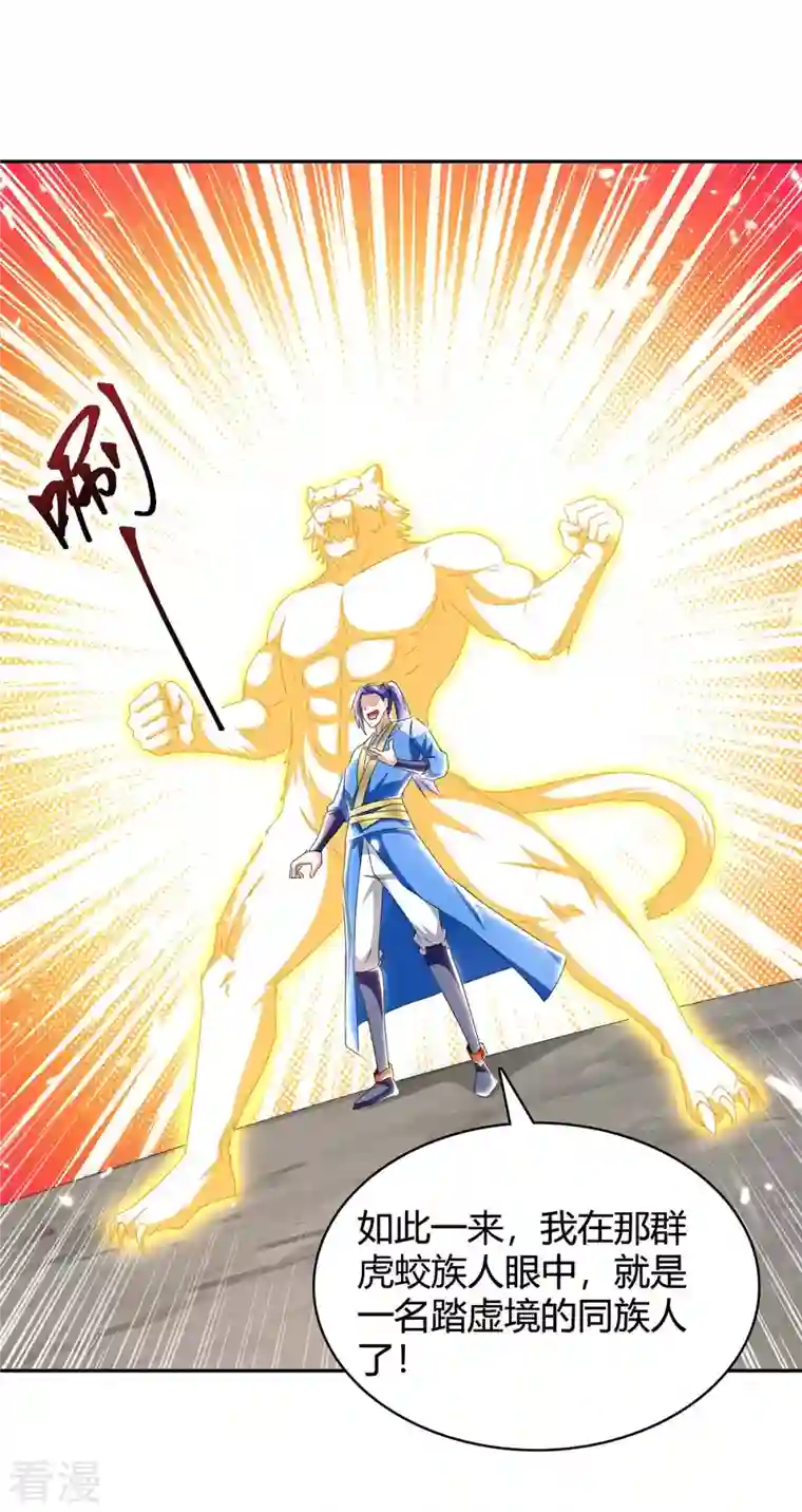 最强升级第296话 混入虎蛟族