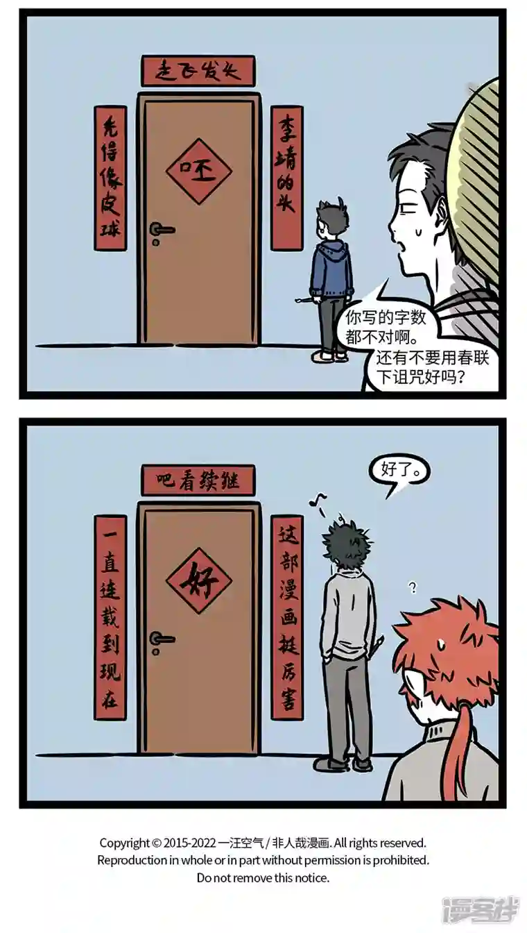 非人哉第766话 剪窗花，贴春联