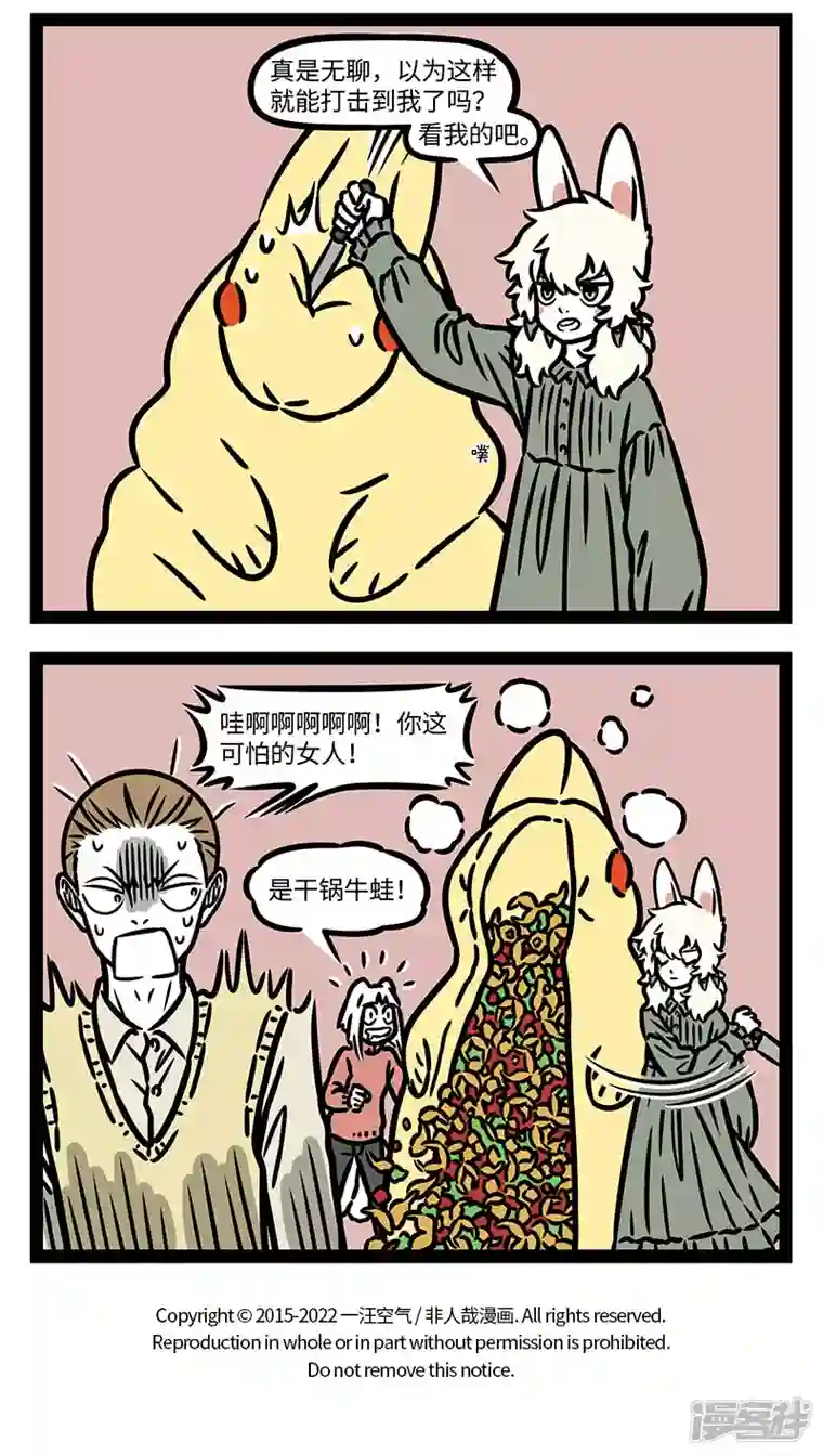 非人哉第767话 花饽饽里全是惊喜