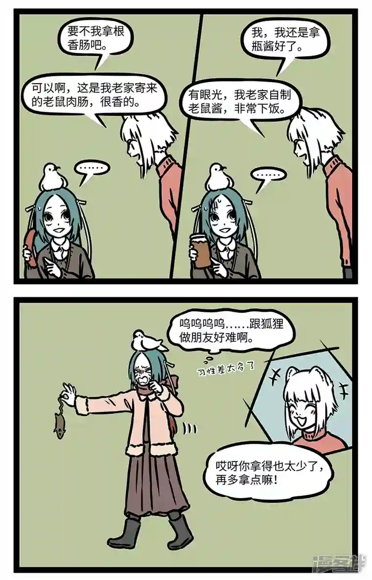 非人哉第768话 年后冰箱里总是剩下一堆年货