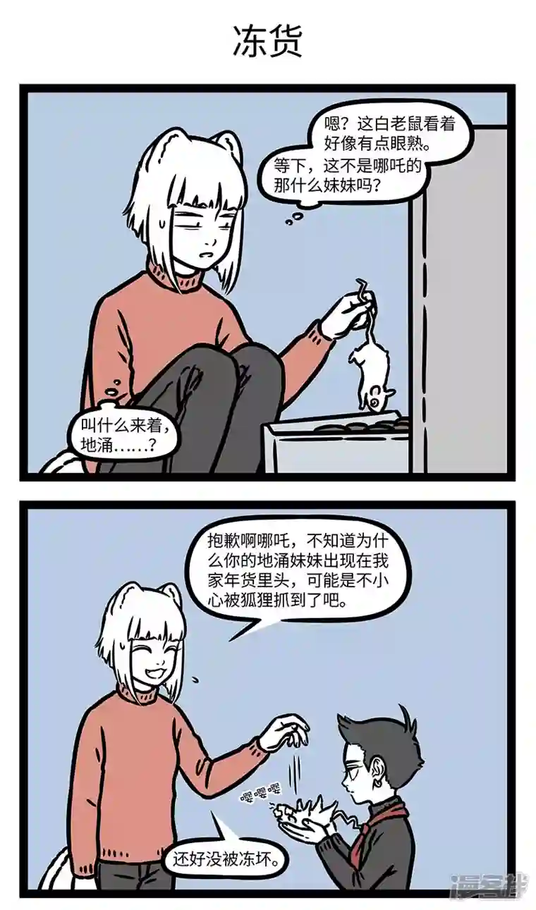 非人哉第768话 年后冰箱里总是剩下一堆年货