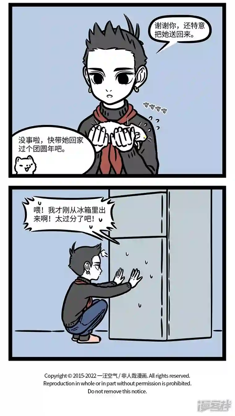 非人哉第768话 年后冰箱里总是剩下一堆年货