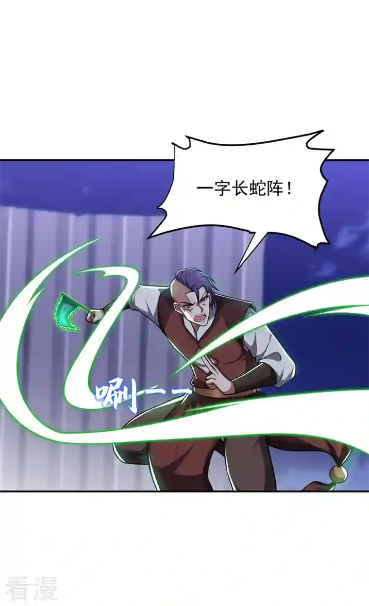 捡个校花做老婆第299话 一字长蛇阵？！