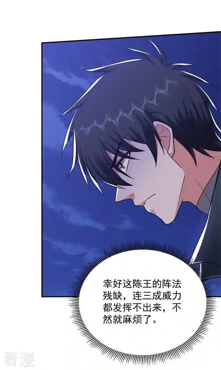 捡个校花做老婆第299话 一字长蛇阵？！