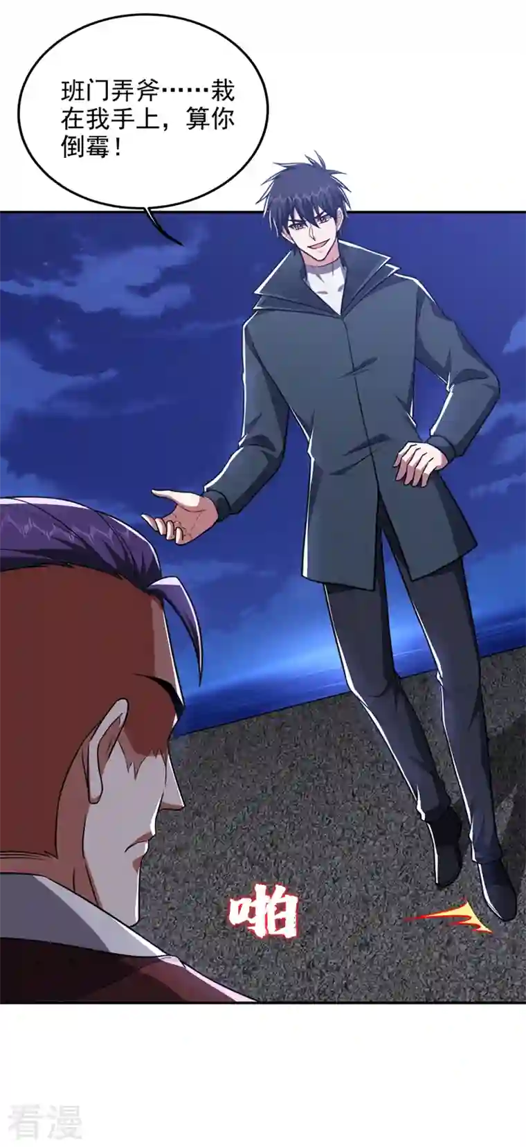 捡个校花做老婆第299话 一字长蛇阵？！