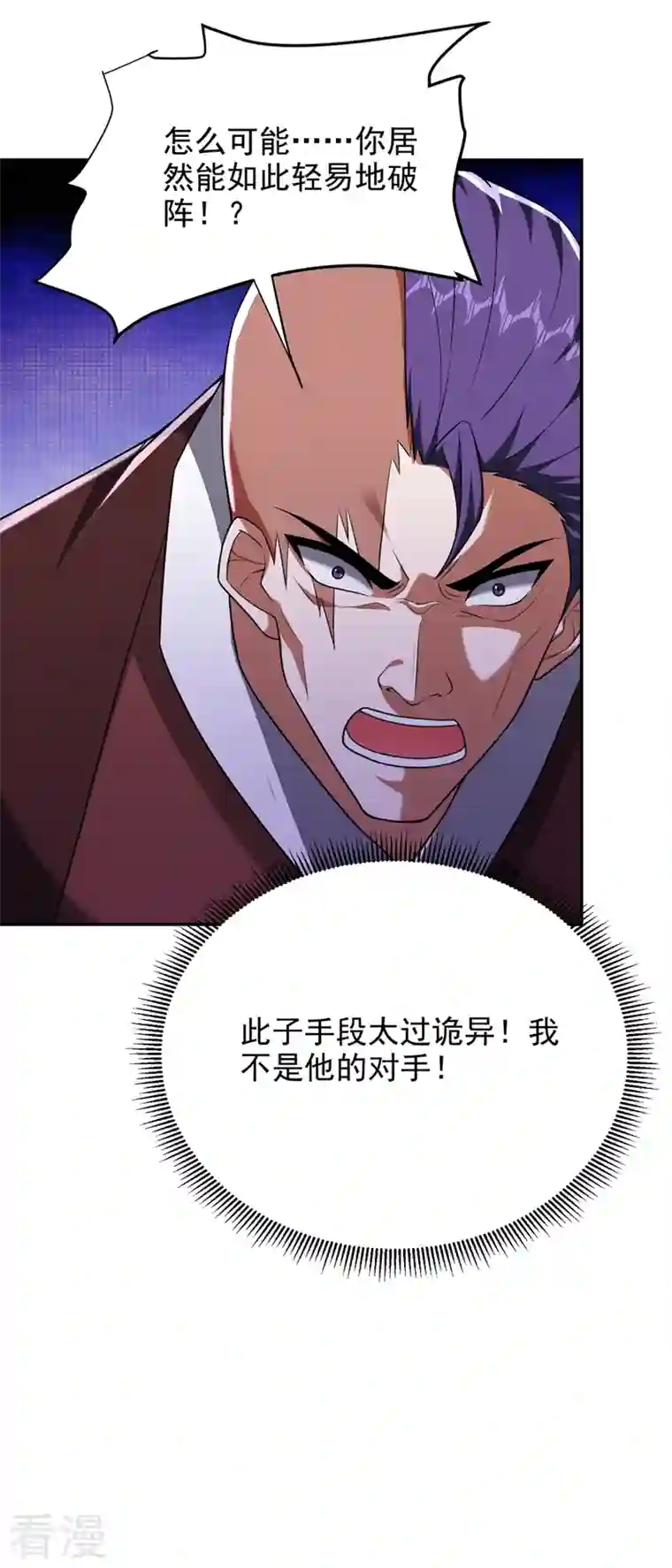 捡个校花做老婆第299话 一字长蛇阵？！