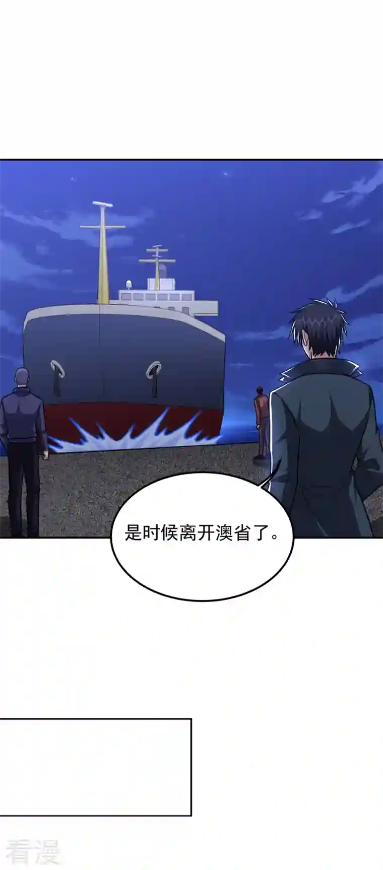 捡个校花做老婆第299话 一字长蛇阵？！