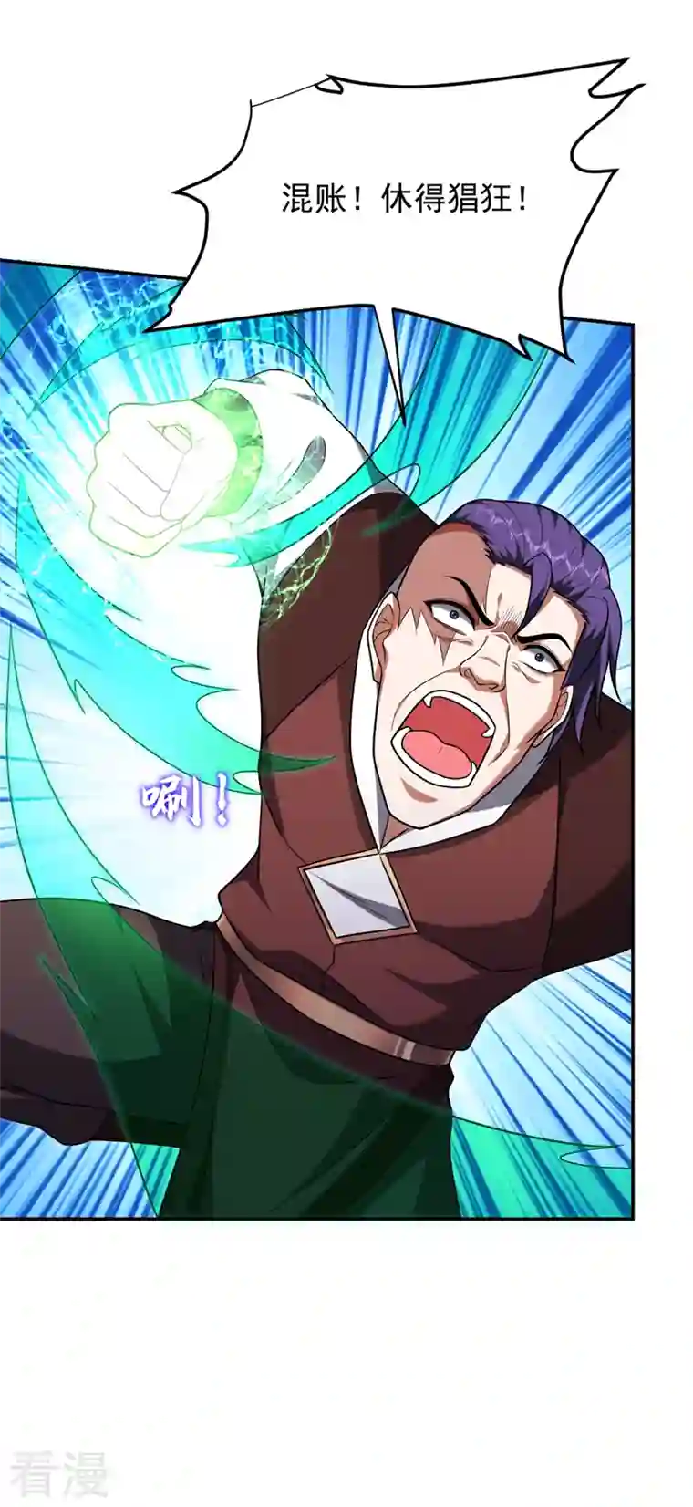 捡个校花做老婆第299话 一字长蛇阵？！