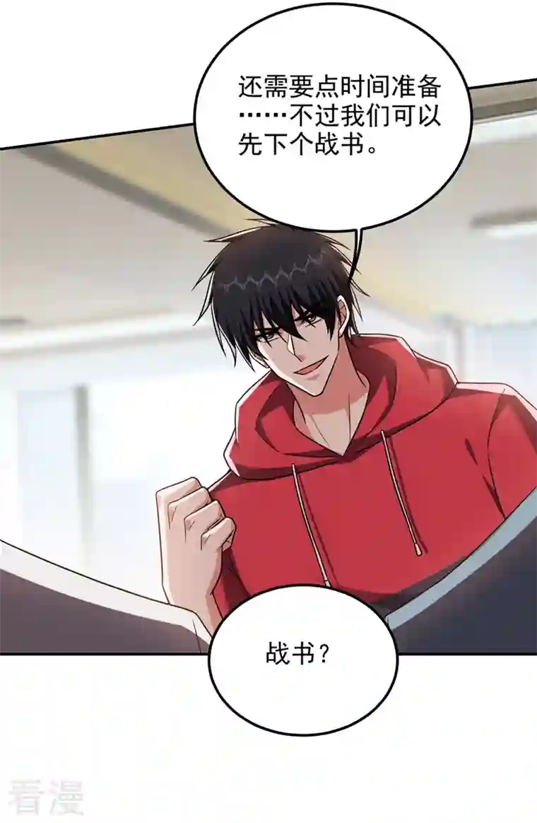 捡个校花做老婆第299话 一字长蛇阵？！