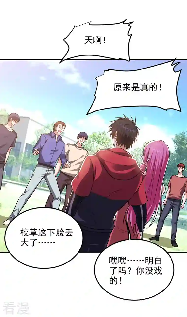 捡个校花做老婆第300话 我是她男朋友！