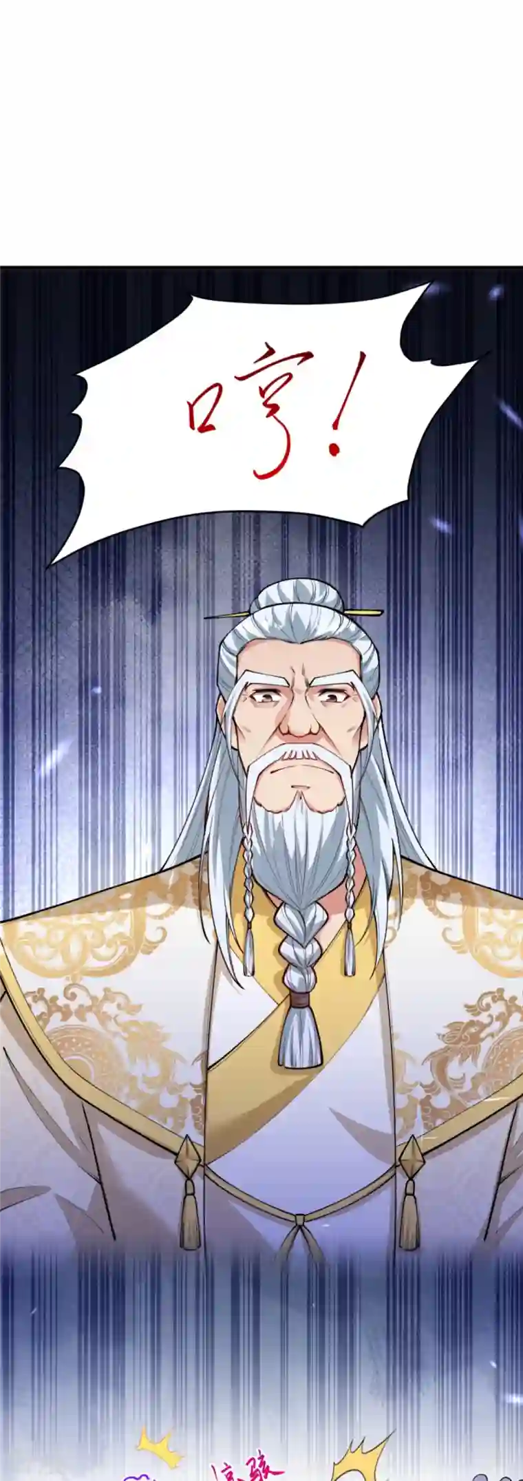 逆天邪神第452话 十三星连珠异象